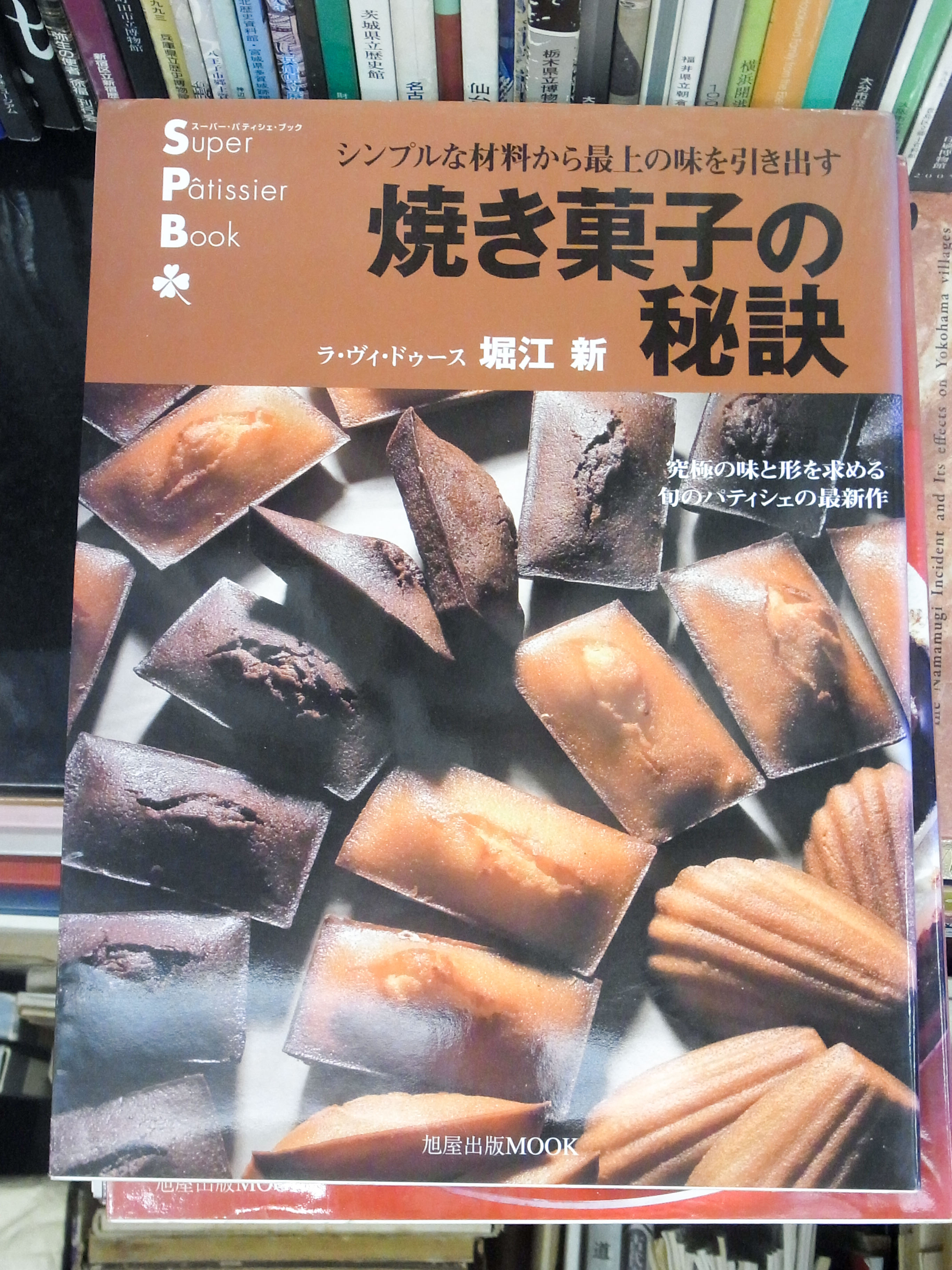 スーパー・パティシェ・ブック 入荷しました 2019/04/08 | 悠久